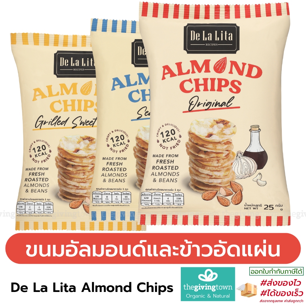 De La Lita Almond Chips อัลมอนด์ชิปส์ ขนมอัลมอนด์อัดแผ่น Gluten Free เดอลาลิต้า De Lalita DeLaLita