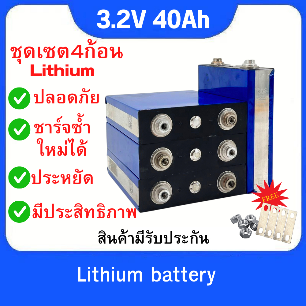 แบตเตอรี่ LiFePo4 40Ah 3.2V Lithium  ราคาต่อ1/4ก้อน UPS​ Battery รถกอล์ฟ​ ระบบโซล่าเซลล์ แถมฟรีน็อต