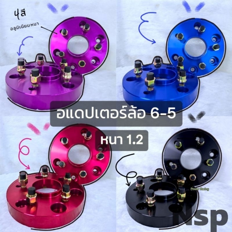 อะแดปเตอร์ ล้อ 6 ออก 5 ขนาด1.2นิ้ว วัสดุอลูมิเนียมอย่างดี
