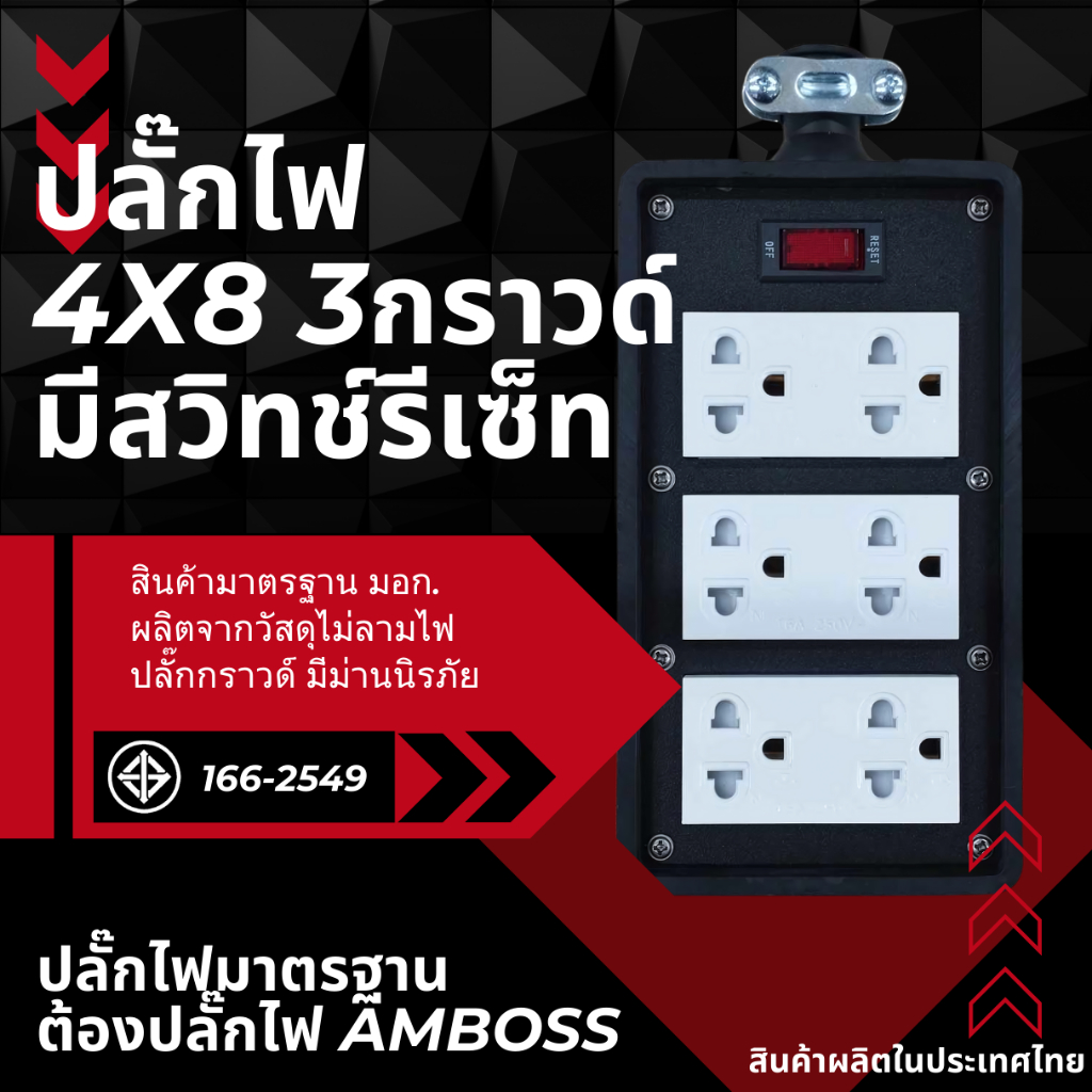 บล็อคยางปลั๊กไฟ ปลั๊กงานช่่าง 4×8 3กราวต์คู่ +สวิทช์ – โปรปัง