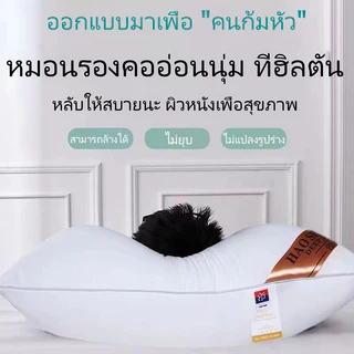 🏨【LHS】หมอนสุขภาพ 2 ด้าน ✨ต่ำ/สูง+โรงแรม5ดาว ✅แก้ปวดคอ-กันไรฝุ่น 📏หนานุ่มพิเศษ 📦ส่งด่วน ชุดเครื่องนอนโรงแรม