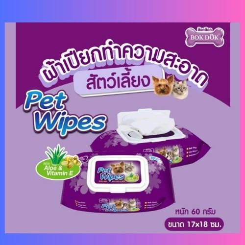 Bokdok ผ้าเปียกทำความสะอาด