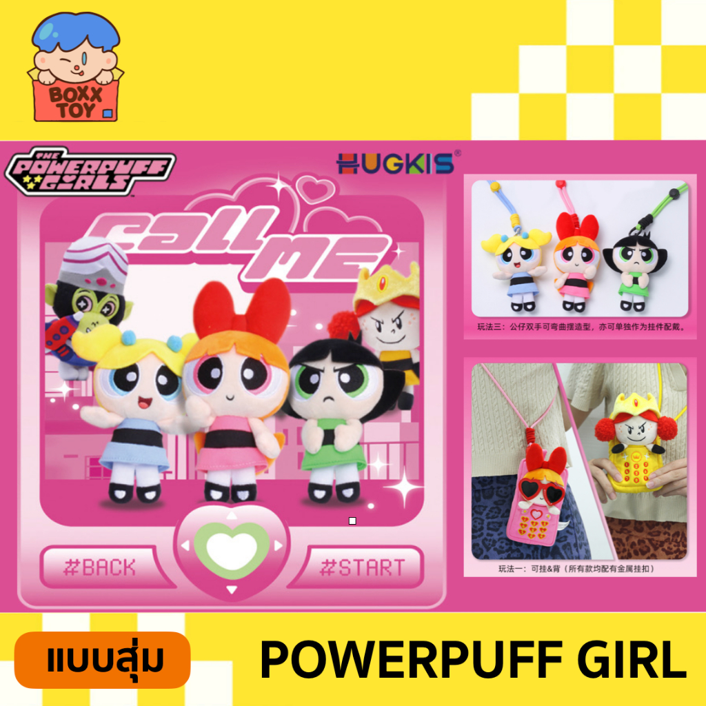 [โค้ดแฟชันลด 30% เหลือ 413.-] แบบสุ่ม Powerpuff girl call me พวงกุญแจ และกระเป๋า blind boxs กล่องสุ่ม arttoy