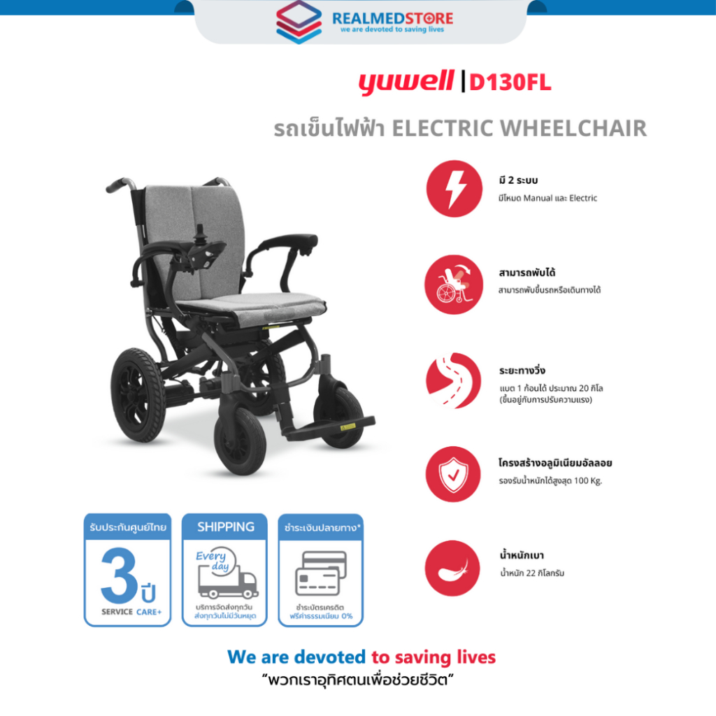 Yuwell รถเข็นไฟฟ้าน้ำหนักเบา พับได้ สำหรับผู้ป่วย ผู้สูงอายุ รุ่น D130FL รับประกันศูนย์ไทย 3 ปี