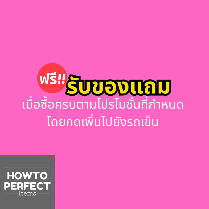 ของแถม Provamed ขนาดทดลอง 1ชิ้น ( เมื่อซื้อ โปรวาเมด ครบตามโปรโมชั่นที่กำหนด โดยกดเพิ่มไปยังรถเข็น )