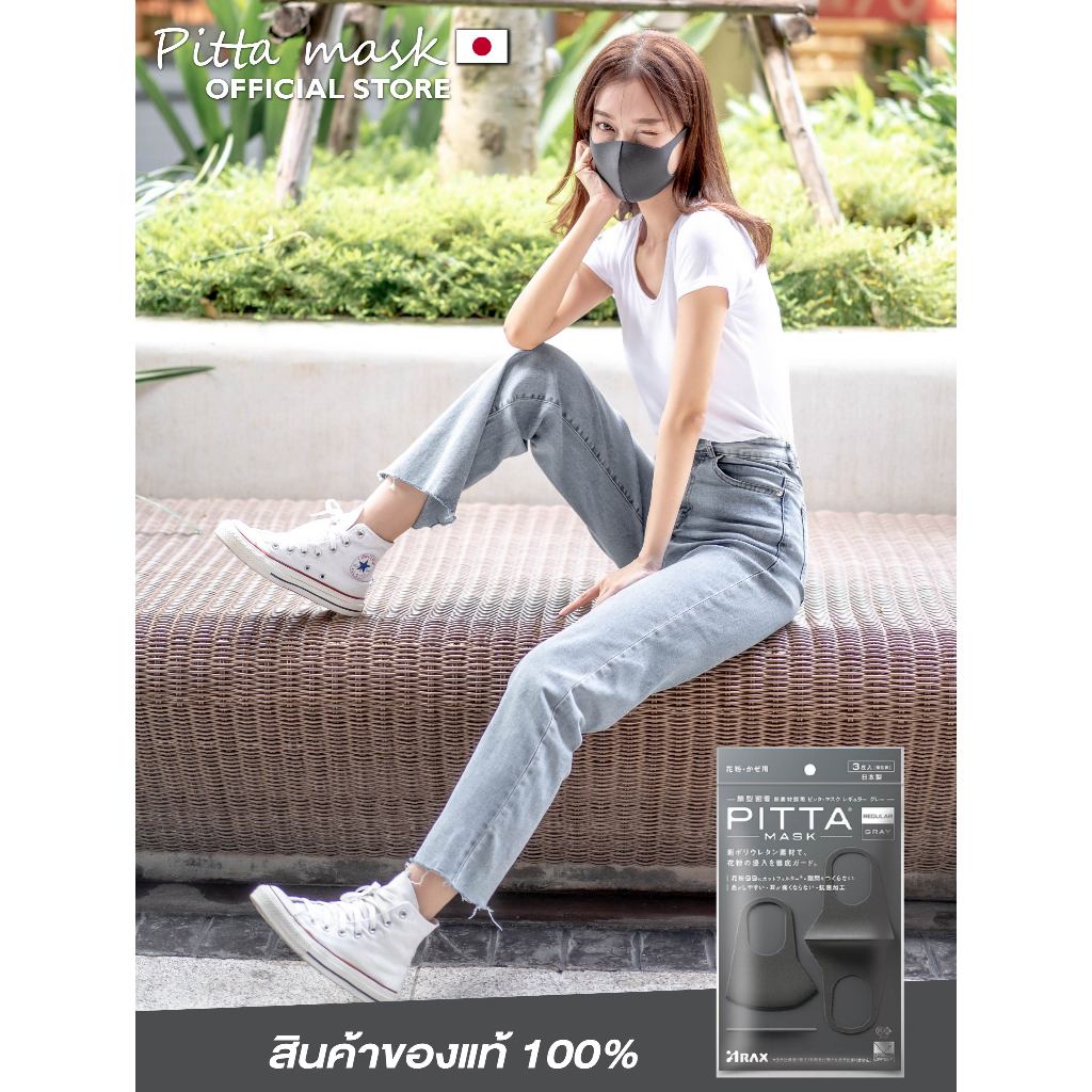 *คุ้มที่สุดในช้อปปี้ ขายดีอันดับ 1 * PITTA MASK สีเทาดำ - ของแท้100% (มีราคาจัดเซท)
