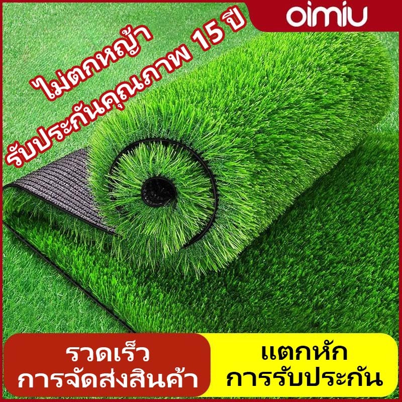 OIMIU หญ้าเทียม หญ้าเทียมเกรดเอ ญ้าเทียมตกแต่งสวน สีเหมือนจริง นุ่มนิ่ม ไม่ทิ่มมือ สำหรับตกแต่งสวน ตกแต่งบ้าน
