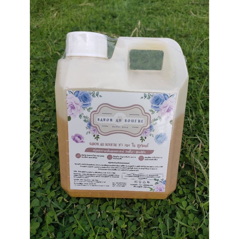 สบู่กำมะถัน SAVON AU SOUFRE 1000ml.ใช้บำรุงต้นไม้ป้องกันเพลี้ยไฟ ไร รา แมลงต่างๆ