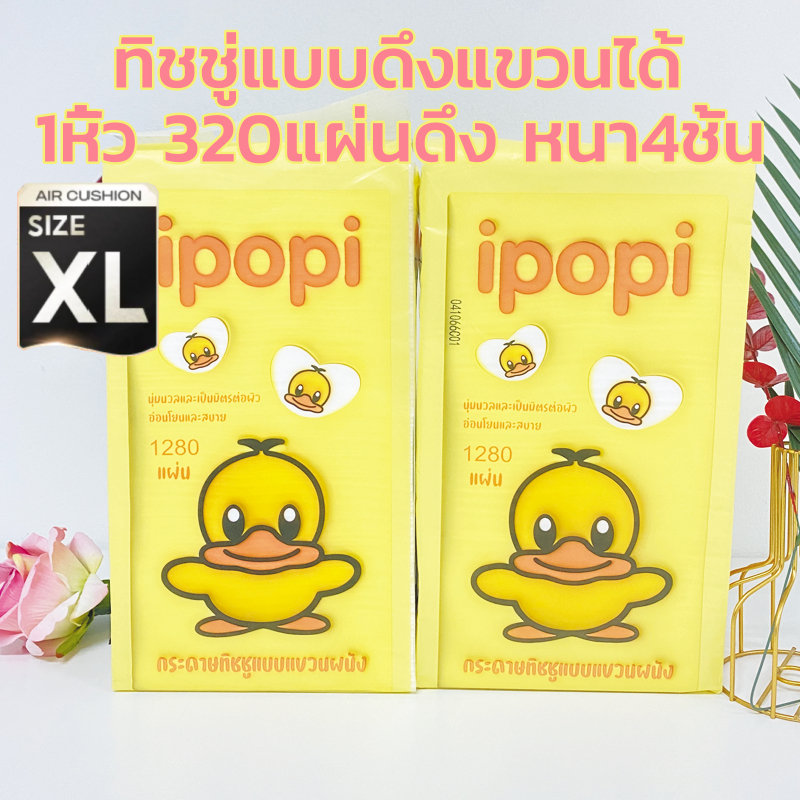 ราคาถูกที่สุด #TH96 Tissue 1หิ้ว ทิชชู่แบบดึงแขวนได้ กระดาษทิชชู่แบบแขวนผนัง แบบยาว กระดาษเช็คหน้า หนา4ชั้น 320แผ่นดึง
