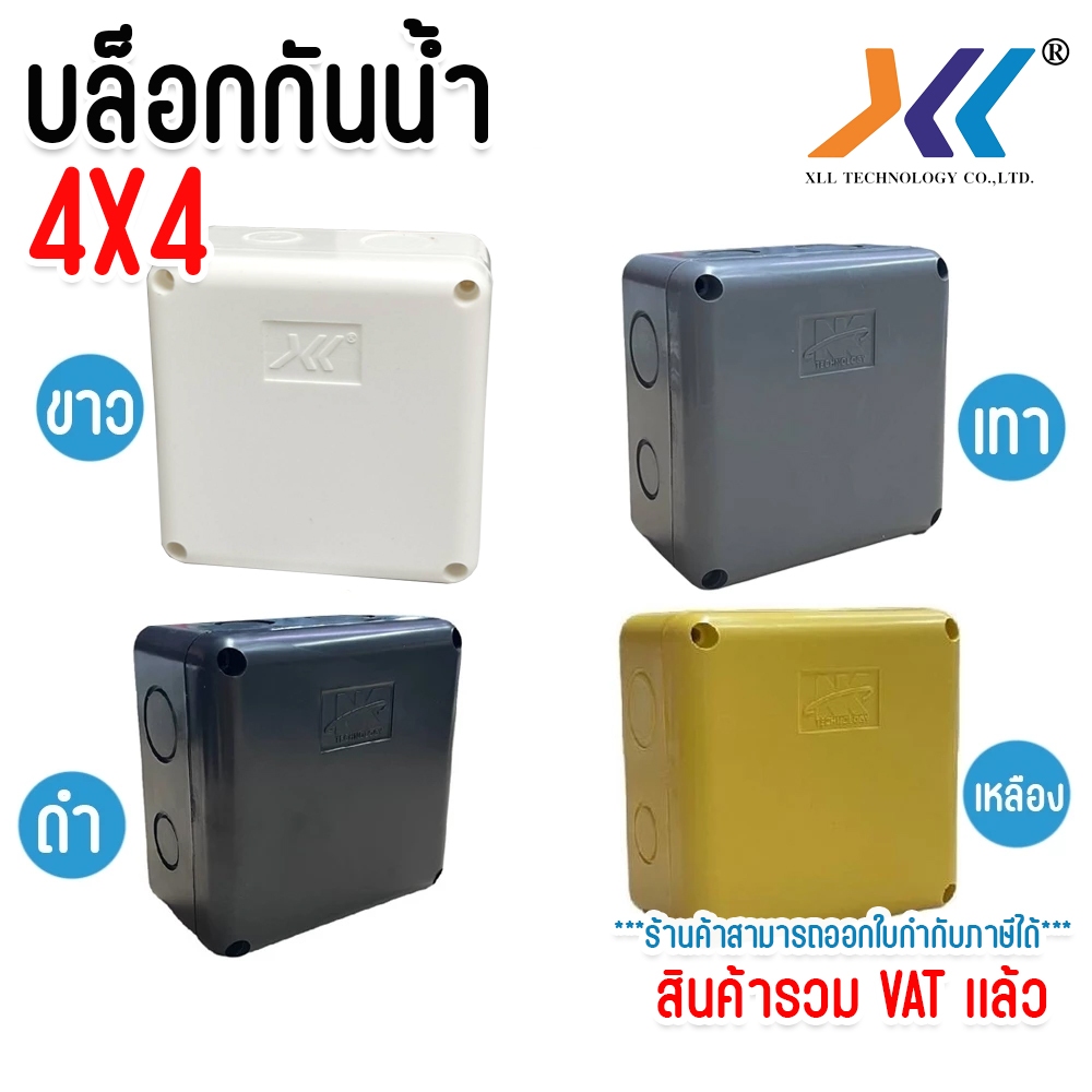 กล่องกันน้ำ 4x4 บล็อกกันฝุ่นสำหรับงานติดตั้ง กล้องวงจรปิด หรืออุปกรณ์ไฟฟ้าอื่นๆ boxกันน้ำ