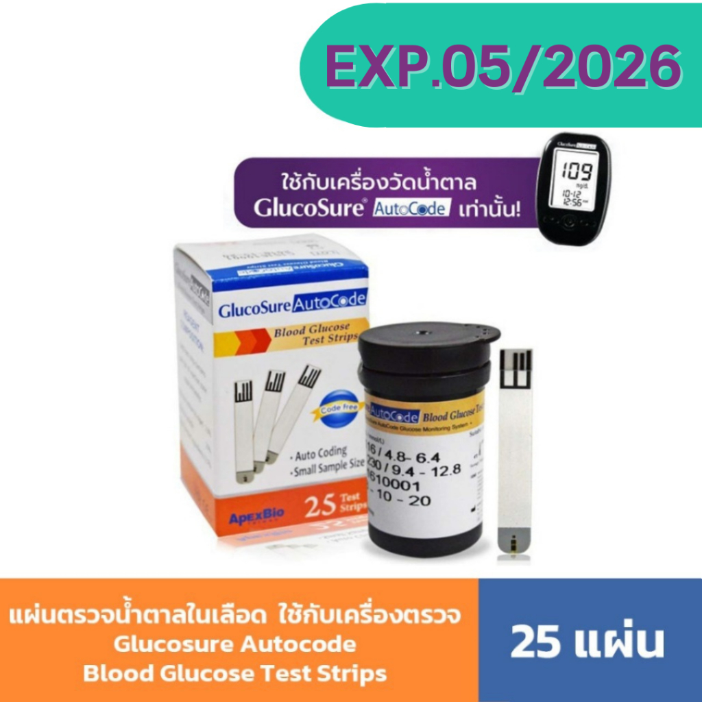 แผ่นตรวจน้ำตาลในเลือด 25 ชิ้น ใช้กับเครื่องตรวจ Glucosure Autocode Blood Glucose Test Strips