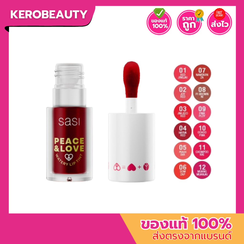 SASI Peace & Love Watery Lip Tint 5g ศศิ ลิปทินท์เนื้อน้ำโปร่งแสง