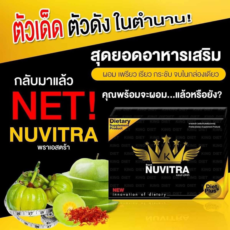 ของแท้รับตรงบริษัท 1แถม1  #นูวิตร้า #อย่าเลื่อนผ่าน - รูปที่ 2