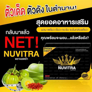 ของแท้รับตรงบริษัท 1แถม1 #นูวิตร้า #อย่าเลื่อนผ่าน
