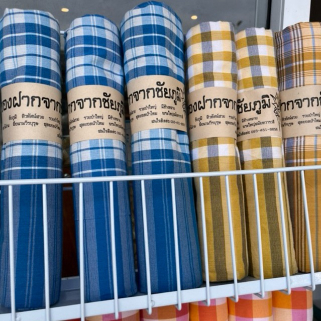 ของฝากผ้าฝ้ายผสมโทเร ผ้าบ้านเขว้า จ.ชัยภูมิ