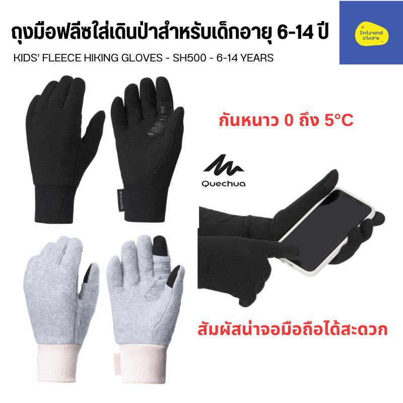 QUECHUA ถุงมือกันหนาวผ้าฟลีซใส่เดินป่าสำหรับเด็กอายุ 6-14 ปีรุ่น SH500