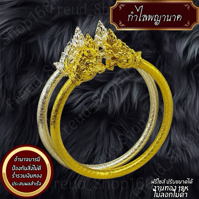 กำไลพญานาค 2เศียร ทอง18K ฟรีไซส์ปรับขนาดได้