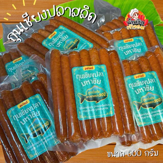 กุนเชียงปลาสลิด สูตรดั้งเดิม ขนาด 500 กรัม
