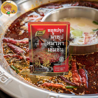 ซุปชาบูเข้มข้น ขนาด 100 กรัม ผสมน้ำ 1-1.5 ลิตร Purefoods รสเข้มข้น หอม อร่อย เพิ่มรสชาติให้น้ำซุป