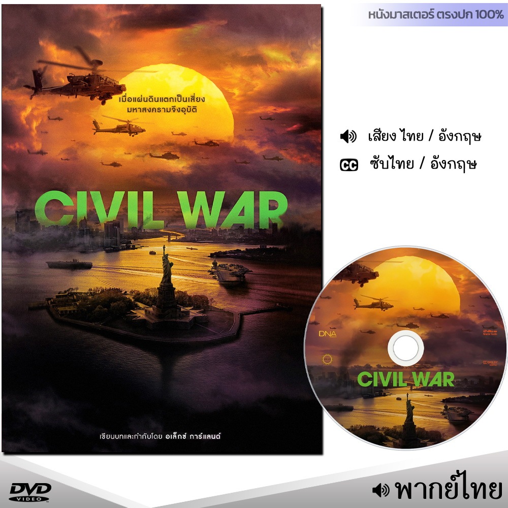 DVD Civil War วิบัติสมรภูมิเมืองเดือด (พากย์ไทย/อังกฤษ/ซับ) หนัง ดีวีดี หนังใหม่ หนังดีวีดี