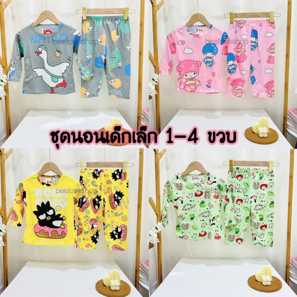B.ยย2-8#ชุดนอนเด็กเล็ก.1-5ขวบ.แขนยาวขายาว