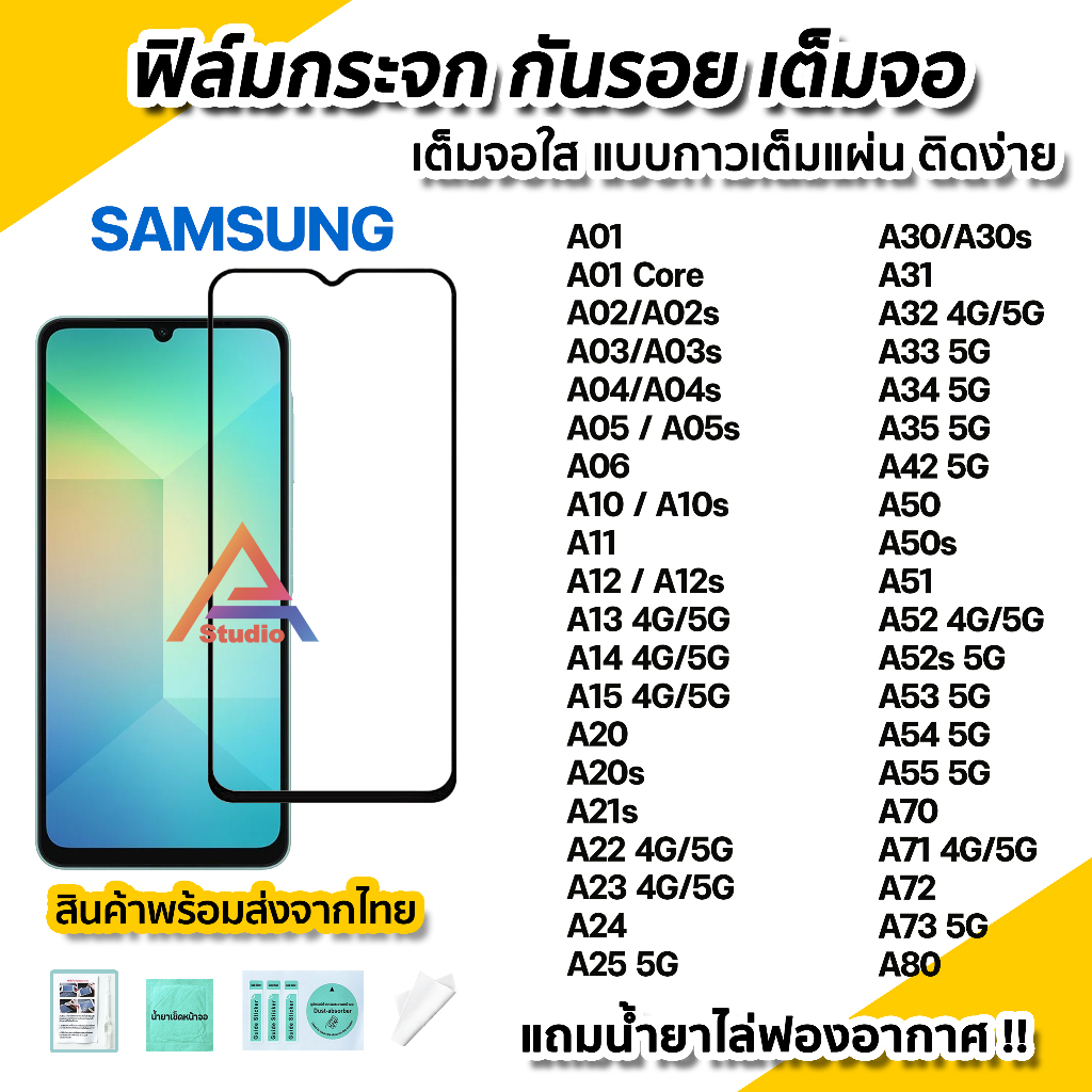 ซื้อ 🔥 ฟิล์มกระจก เต็มจอใส 9D For SAMSUNG A02 A03 A04 A05 A06 A12 A13 A14 A15 A23 A25 A32 A33 A34 A35 A52 s A53 A54 A55 A73