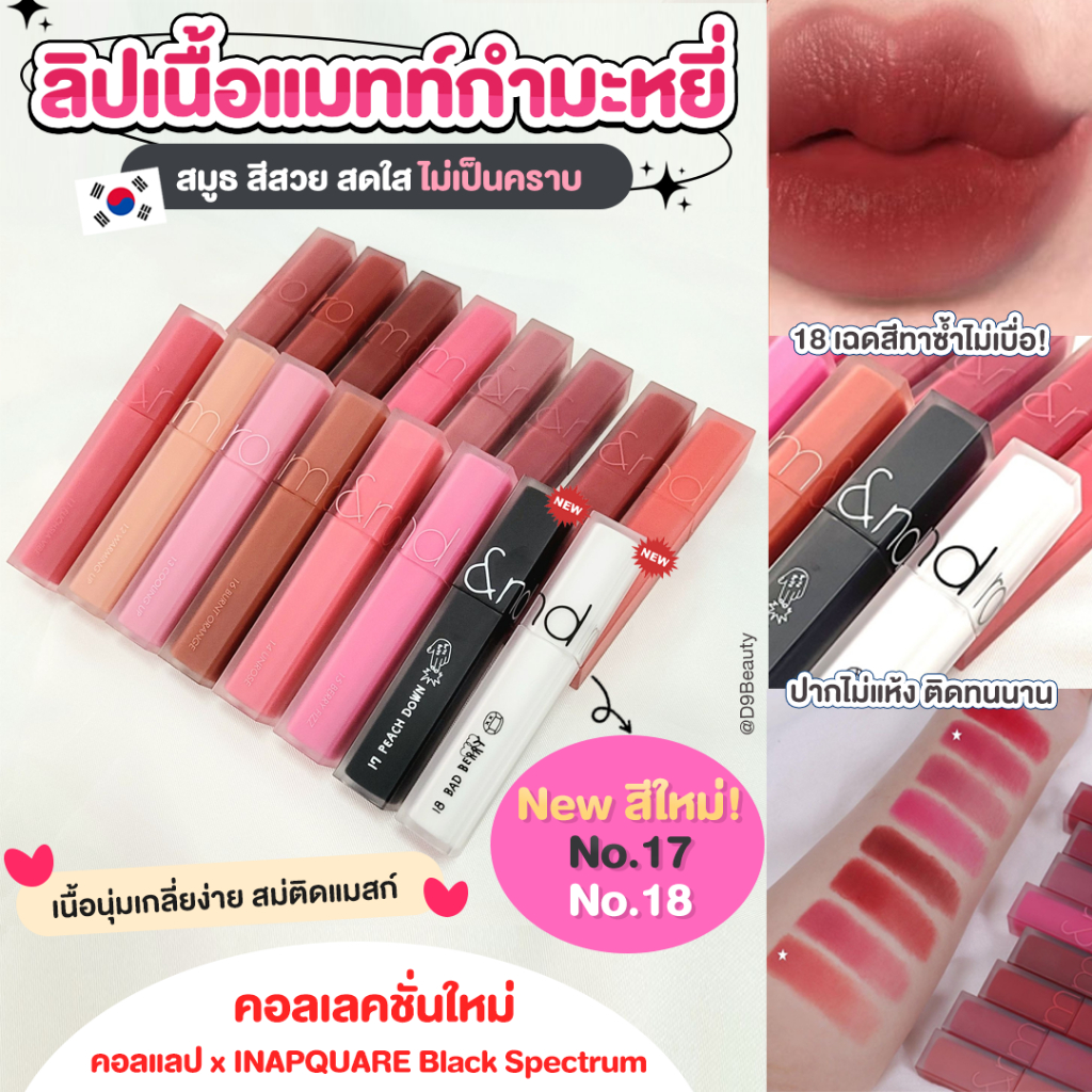 ลิปเบลอฟัดจ์ Rom&nd  [ROMAND] Blur Fudge Tint 5g เนื้อแมทท์กำมะหยี