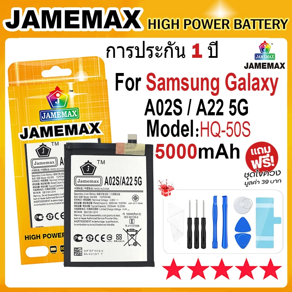 JAMEMAX แบตเตอรี่ Samsung Galaxy A02S / A22 5G Battery Model HQ-50S (5000mAh) ฟรีชุดไขควง hot!!!