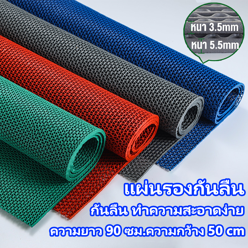 แผ่นรองกันลื่น แผ่นกันลื่นห้องน้ํา ความกว้าง 50 ซม.ความยาว 90 ซม หนา 3.5mm/5.5mm กันลื่น กันความชื้น ทำความสะอาดง่าย