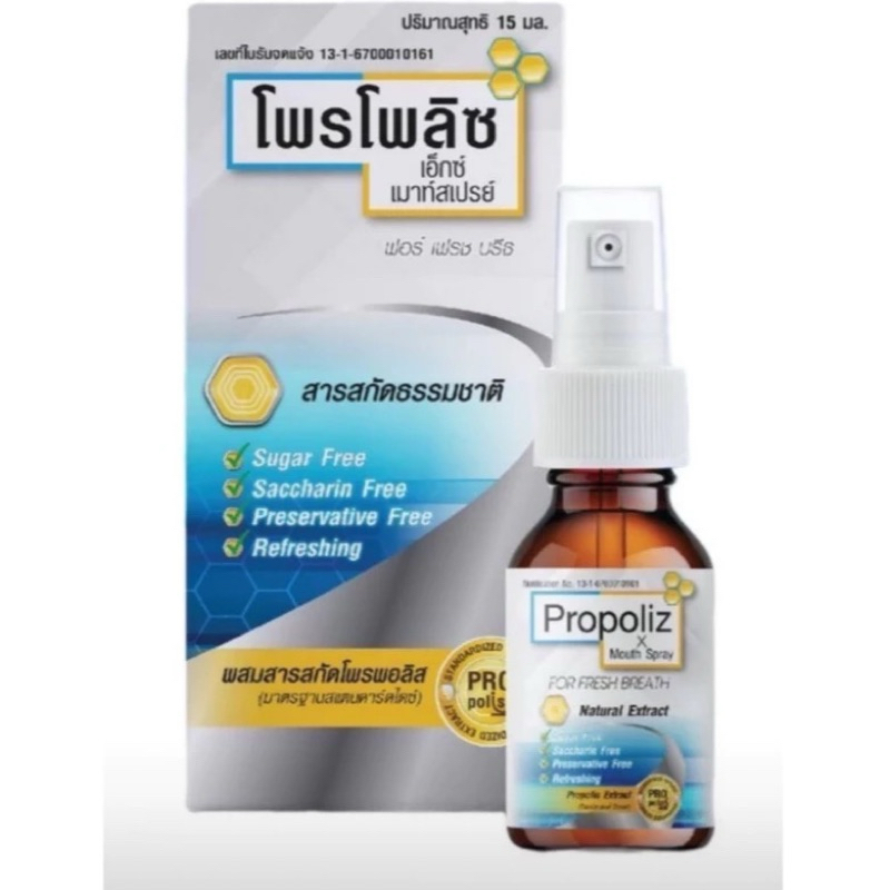 PROPOLIZ X MOUTH SPRAY 15ML. โพรโพลิซ เอ๊กซ์ เมาท์สเปรย์ 15มล.สารสกัดจากธรรมชาติ ไม่มีน้ำตาล