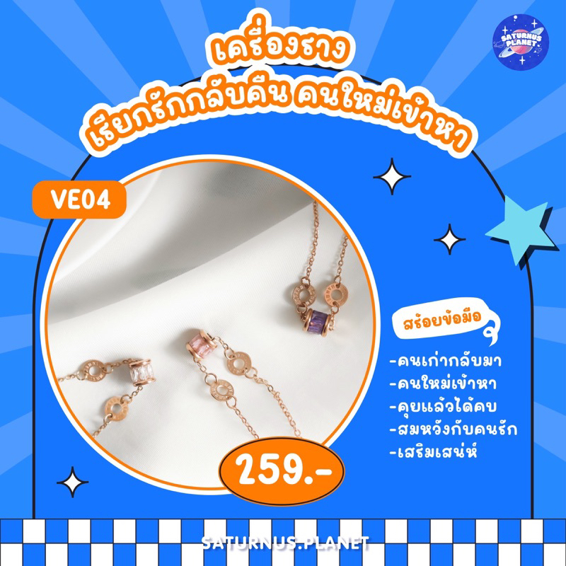 Ve04 สร้อยกำไลข้อมือเน้นคนเก่ากลับมา+คนใหม่เข้าหา มี 3 สี ชมพู/ม่วง/ขาว