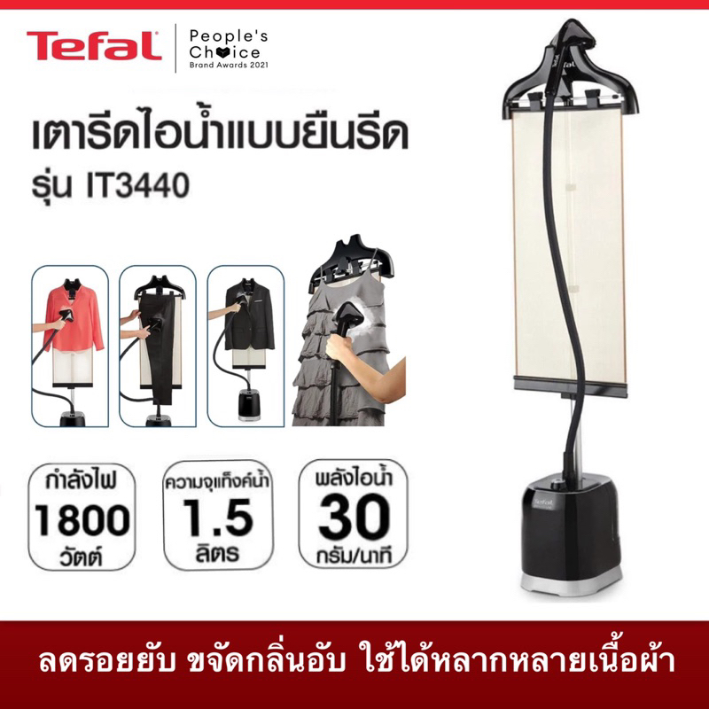 TEFAL เครื่องรีดถนอมผ้าไอน้ำ PRO STYLE รุ่น IT3440 ความจุ 1.5 ลิตร กำลังไฟ 1,800 วัตต์