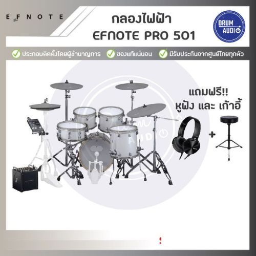 กลองไฟฟ้า🥁Efnote PRO 501🥁แถมหูฟัง🎧+เก้าอี้🪑ของแท้100%✅ประกันศูนย์ไทย⚙️มีหน้าร้าน🏠