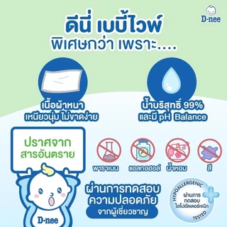 [ยกลัง 12 ห่อ] D-nee ดีนี่ ทิชชู่เปียก 80 แผ่น มีฝาเปิดปิด