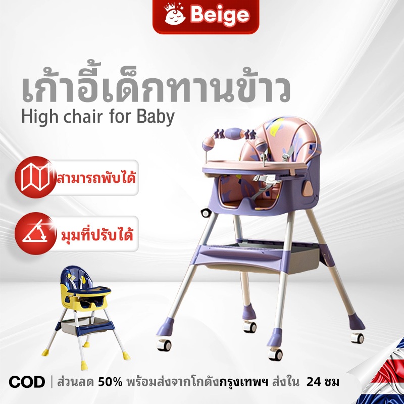Beige เก้าอี้กินข้าวเด็ก เก้าอี้เด็ก โต๊ะเด็ก โซฟาเด็ก เบาะหัดนั่ง ที่นั่งเด็ก เด็ก เก้าอี้ ถาดอาหาร พับเก็บง่าย มีล้อ