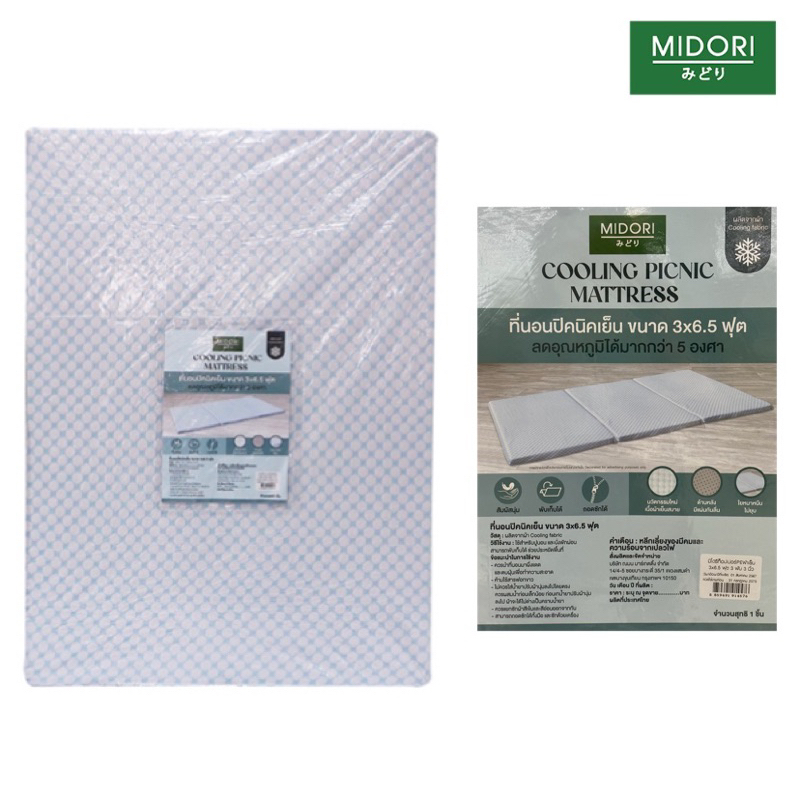 Midori Topper มิโดริ ท๊อปเปอร์ ผ้าเย็น ความหนา 3 นิ้ว x 3 ตอน ขนาด 3 x 6.5 ฟุต