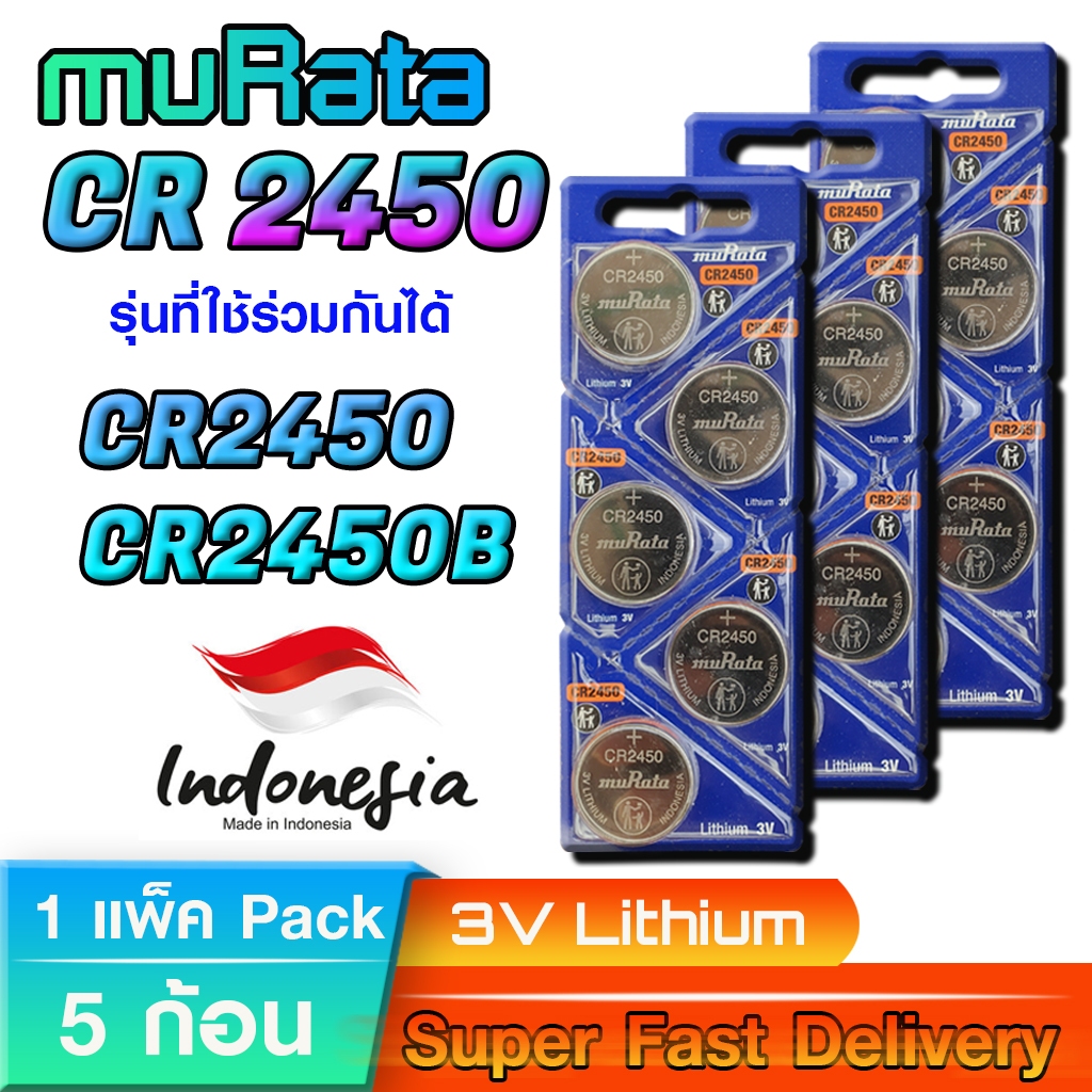 ถ่านกระดุมแท้ล้าน% Sony muRata CR2450 สำหรับรีโมทรถยนต์ BMW นาฬิกา IOT  ส่งเร็วติดจรวด