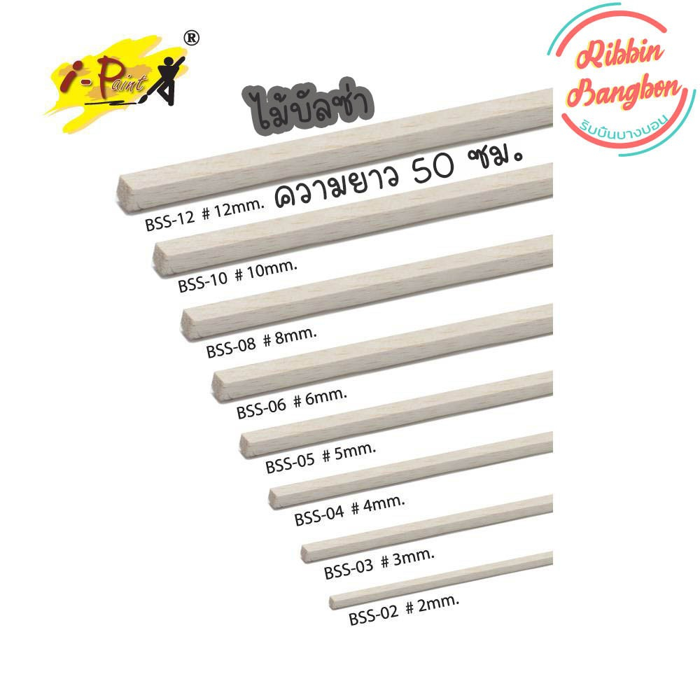 ไม้บัลซ่าเหลื่่ยม ไม้ประดิษฐ์ทำโมเดล Basla wood