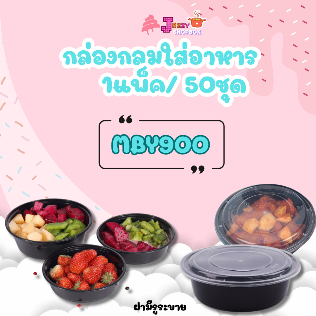 กล่องใส่อาหารแบบญี่ปุ่น ขนาด 900ml (1แพ็ค บรรจุ 50ใบ) กล่องข้าวเบนโตะใส่ไมโครเวฟ/สีดำ
