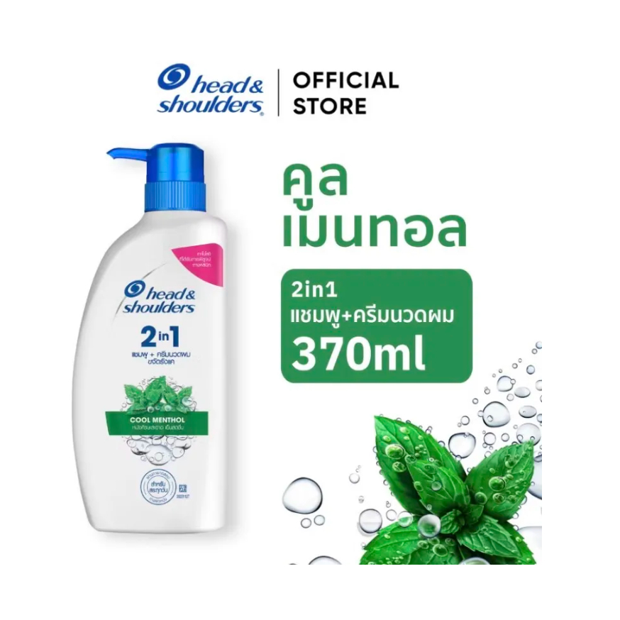 Head & Shoulders แชมพูขจัดรังแค สูตร คูล เมนทอล 370 มล. 1ขวด ยาสระผม กลิ่นหอม บำรุงผม ขจัดรังแค สะดว
