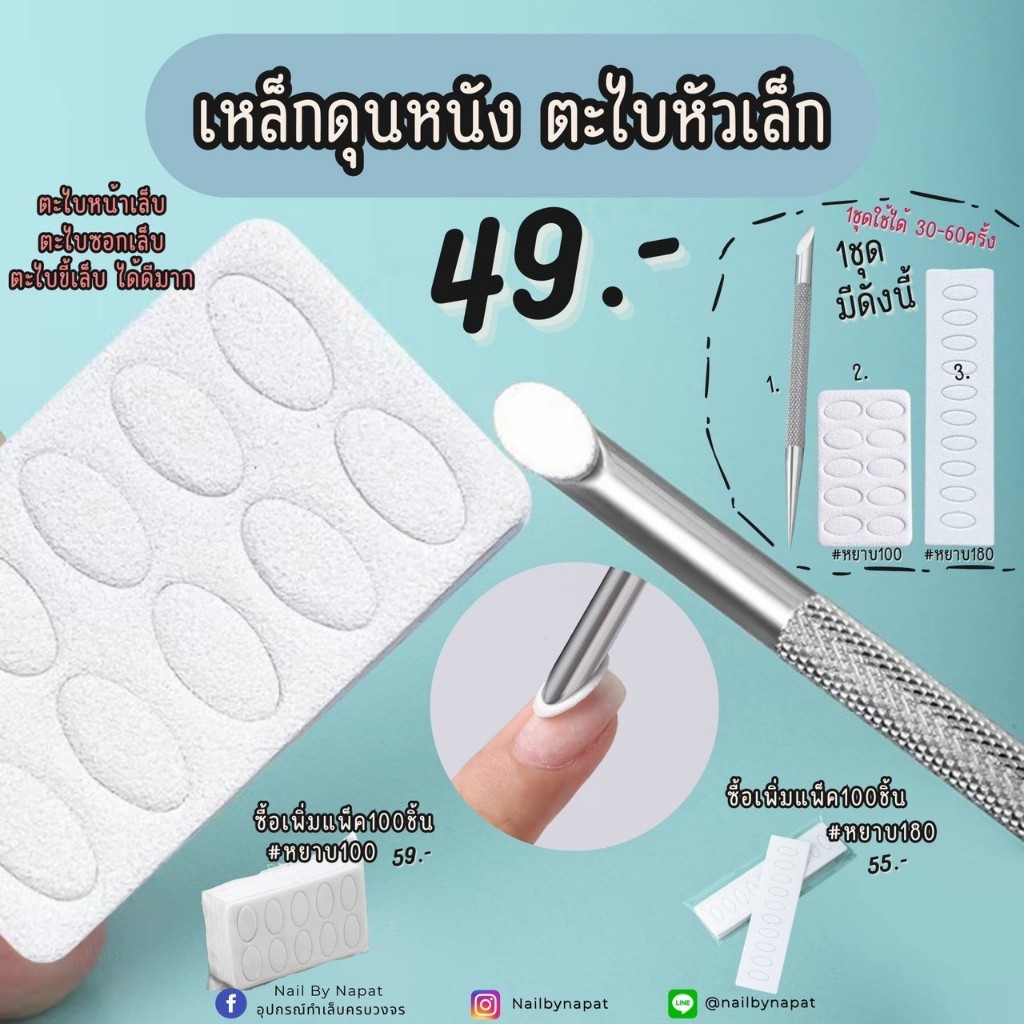 ชุดตะไบ เหล็กดุนหนัง+ตะไบหัวเล็ก มีกาวในตัว หยาบ100/180