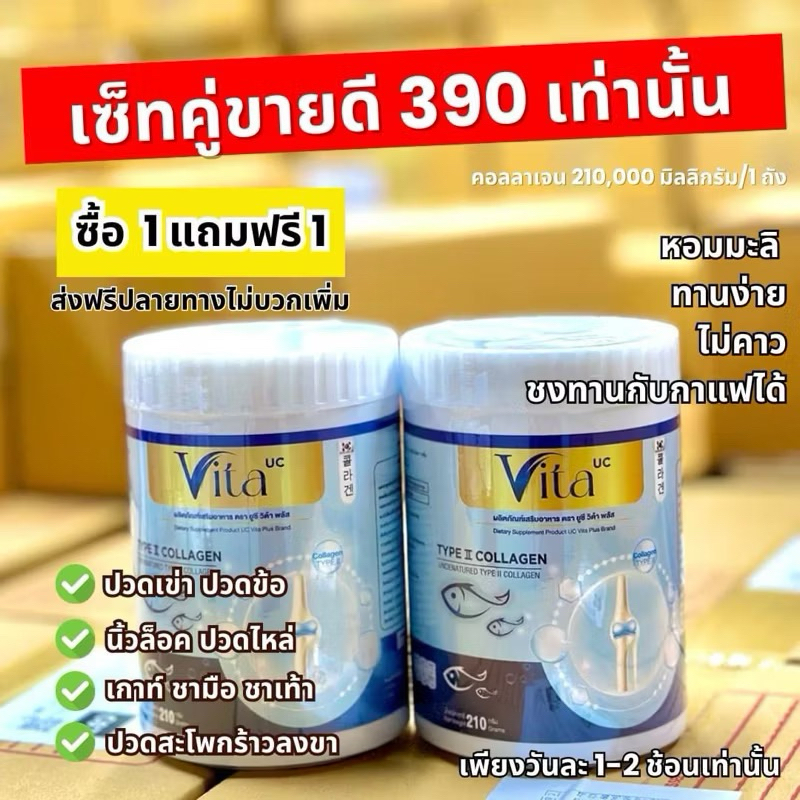 โปรเด็ด 1 แถม 1 คลอลาเจนกลิ่นมะลิ ไม่คาว UC VITA คลอลาเจน 210 กรัม ต่อถัง แคลเซียมสูตร ปวดข้อกระดูก กินเพียวอร่อยไม่คาว