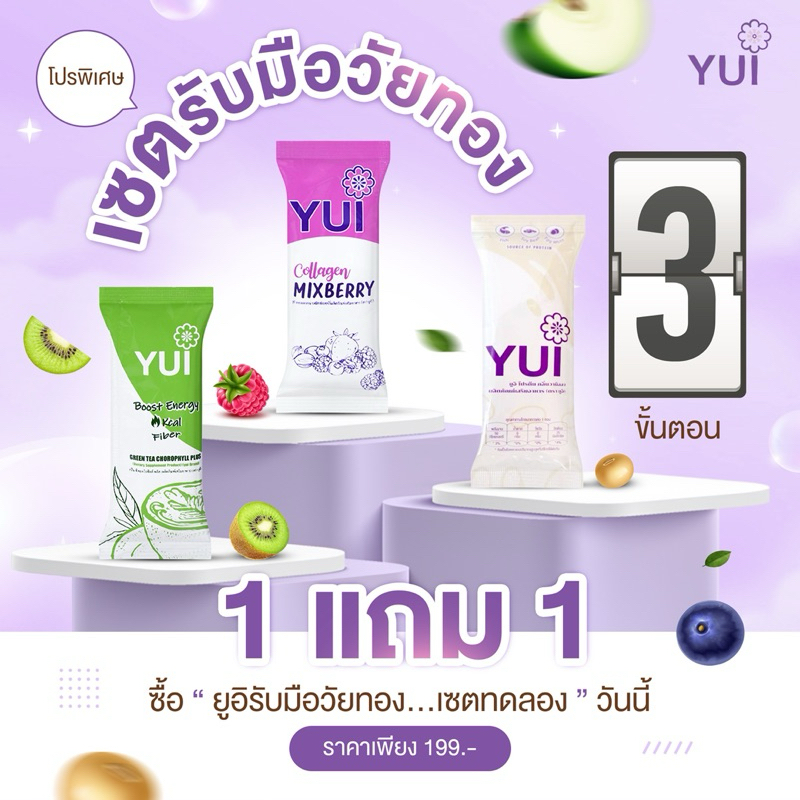 [1แถม1] เซตทดลองดูแลสุขภาพวัยทอง ยูอิ Yui สำหรับวัยทองอายุ 40+ ล้างสารพิษ บำรุงข้อเข่าเส้นผมและเล็บ เสริมสร้างกล้ามเนื้อ