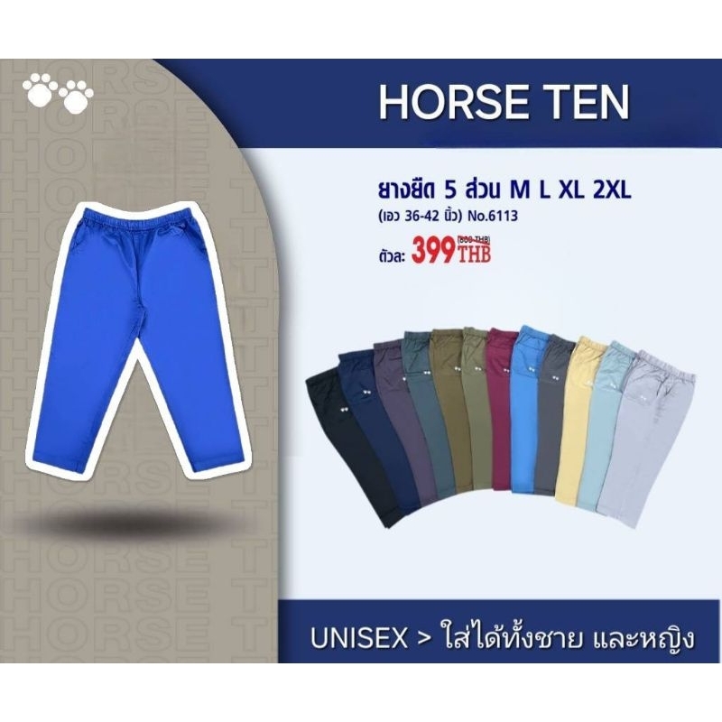 HORSE TEN 6113 กางเกงยางยืด 5 ส่วน ผ้าคอตตอน