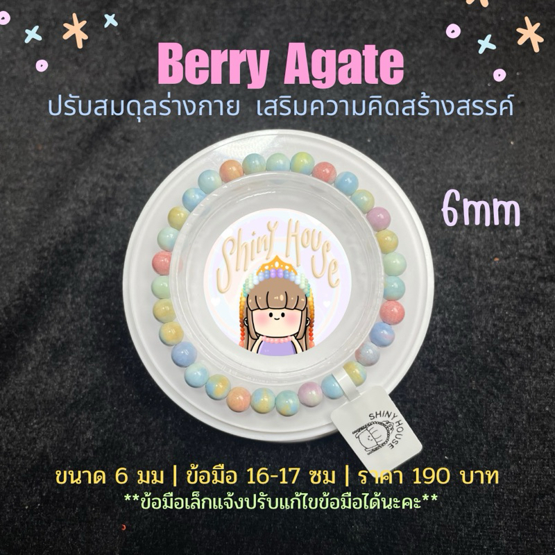 กำไลหินเบอรี่ อาเกต (Berry Agate) ขนาดเม็ด 6 มม ปรับสมดุลร่างกาย เสริมความคิดสร้างสรรค์ กำไลเสริมดวง