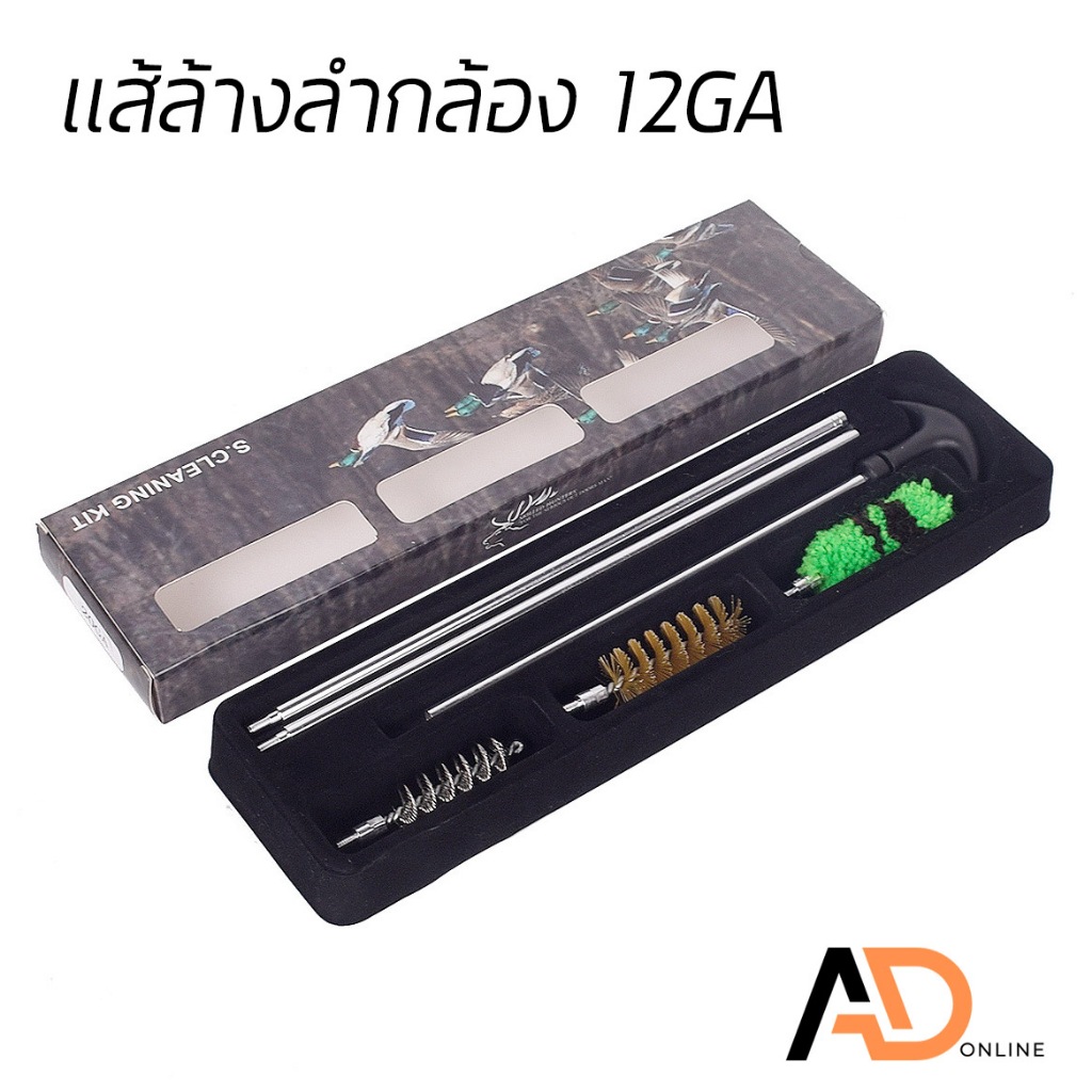 SC ดอกแส้ล้างปืน แส้ล้างปืน แปรงทำความสะอาดปืน 12 GA ลูกซองเบอร์ 12