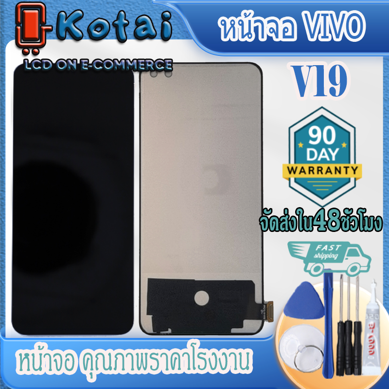 หน้าจอสำหรับ VIVO 19,หน้าจอ วีโว่ วี19,หน้าจอ vivo v19,จอv19