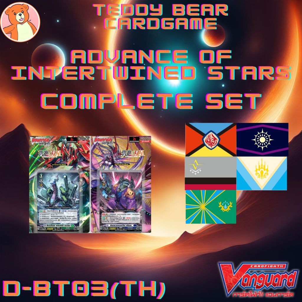 Pre-Order Vanguard(TH) D-BT03: Advance of Intertwined Stars  Complete Set