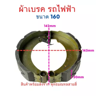 เบรค ผ้าเบรค 3ล้อไฟฟ้า 4ล้อไฟฟ้า อะไหล่ จักรยานไฟฟ้า ขนาด 130/160/180มิล สกู๊ตเตอร์ไฟฟ้า Brake pads จักยาน