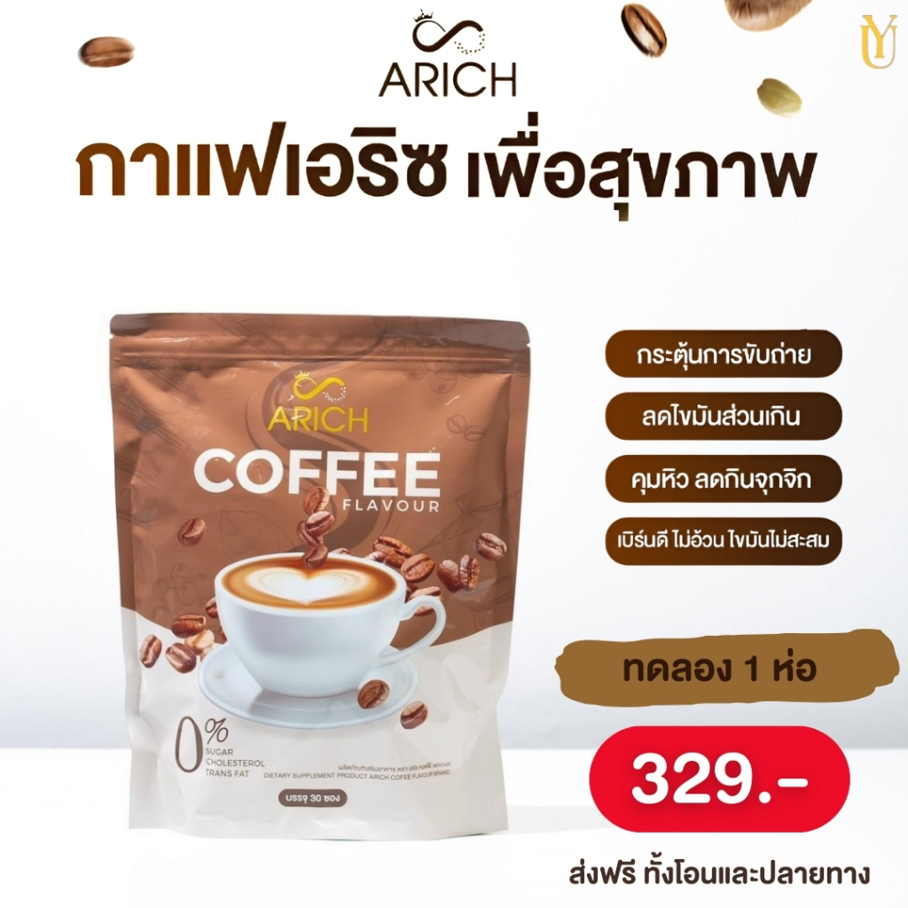 Arich กาแฟเอริซ ดีท็อกซ์คุมหิว อิ่มนาน ลดพุงแบบทดลอง1 ห่อ